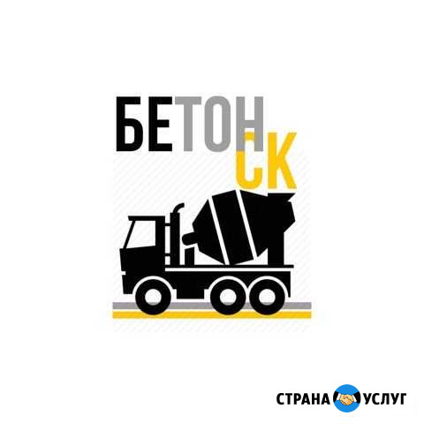 «Бетон Ск» производство и доставка бетона Невинномысск - изображение 1