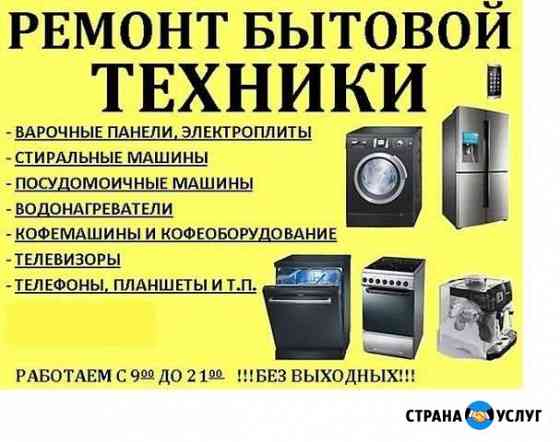 Ремонт бытовой техники Осинники