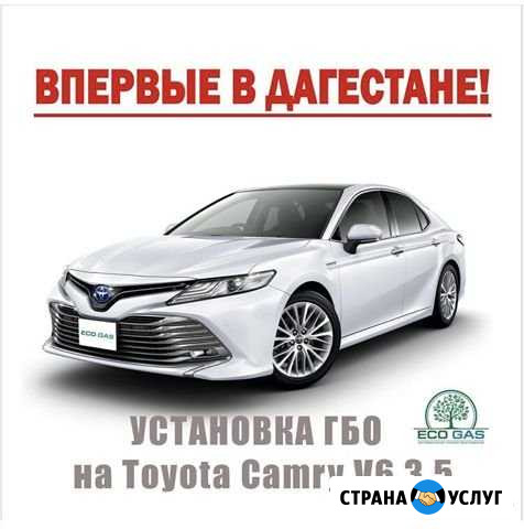 Установка газа на авто Дербент - изображение 1