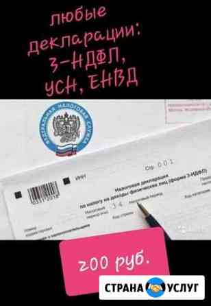 Декларации, 3 ндфл, усн, енвд, осно опыт с 2013 г Великий Новгород