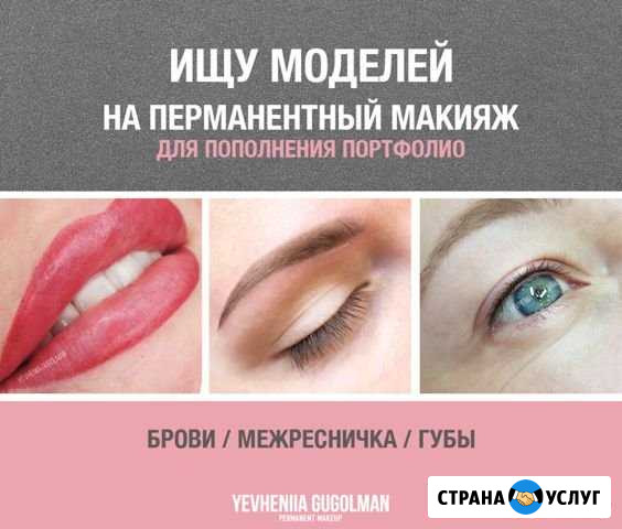 Перманентный макиаж Саратов - изображение 1