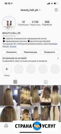 Наращивание волос Петропавловск-Камчатский
