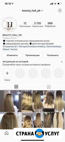 Наращивание волос Петропавловск-Камчатский - изображение 1