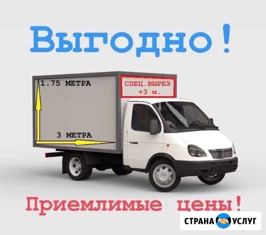 Грузоперевозки газель Батайск - изображение 1