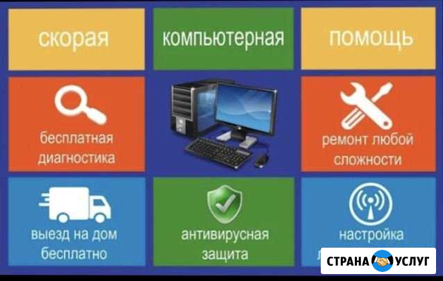 Ремонт компьютеров ноутбуков смартфонов телефонов Вольск - изображение 1