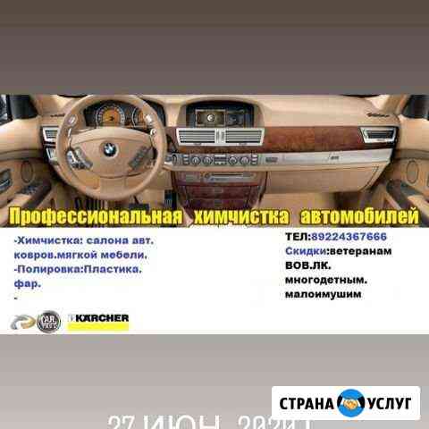 Химчистка, автосалона, мягкой мебели Нижневартовск