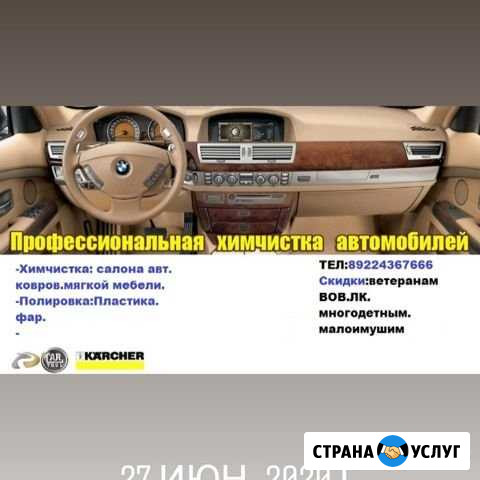 Химчистка, автосалона, мягкой мебели Нижневартовск - изображение 1