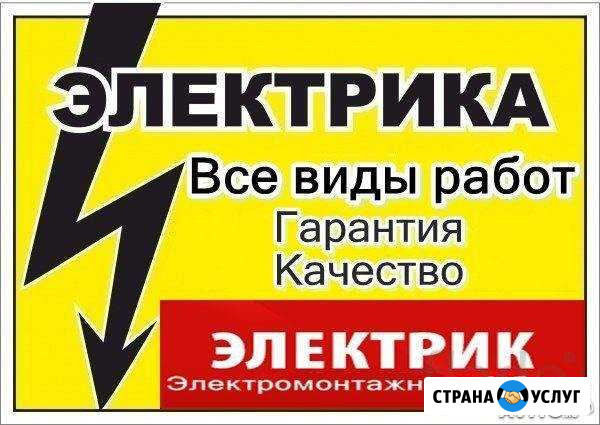Электрик Курская - изображение 1