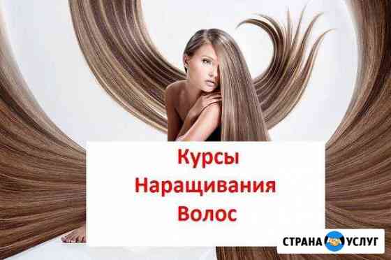 Обучение курсы ресницы волосы ногти Екатеринбург