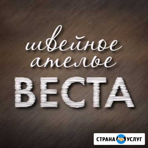 Швейное ателье веста Рыбное - изображение 1
