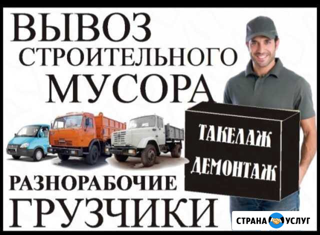 Вывоз мусора и демонтаж Астрахань - изображение 1