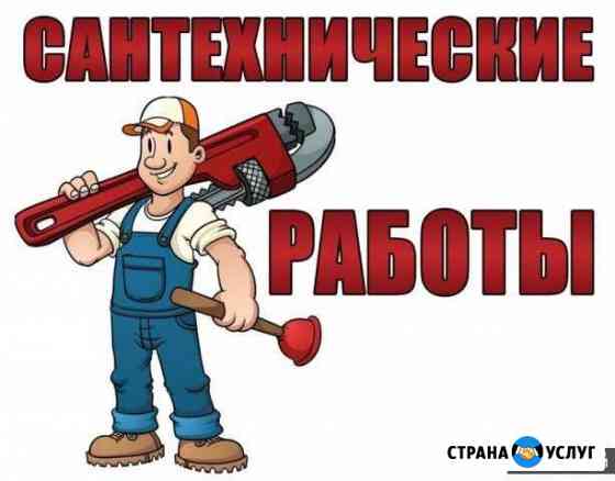 Сантехник мастер Ростов-на-Дону