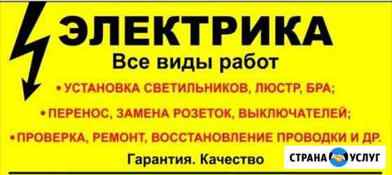 Электромонтажник 4 разряда Ставрополь
