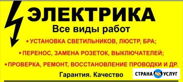 Электромонтажник 4 разряда Ставрополь - изображение 1