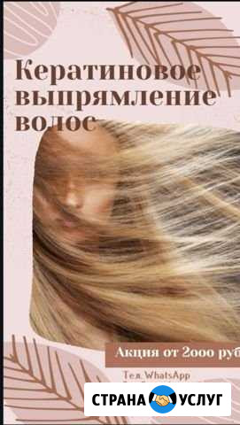 Кератиновое выпрямление Екатеринбург - изображение 1