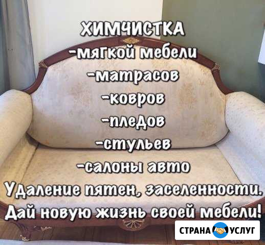 Химчистка мягкой мебели с выездом на дом Иркутск - изображение 1
