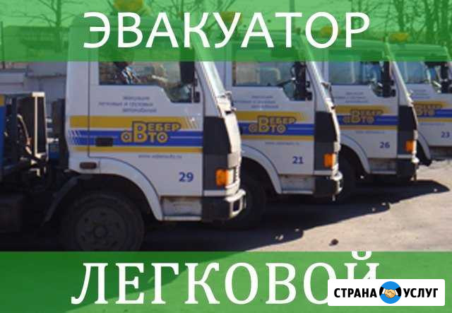 Эвакуатор Санкт-Петербург - изображение 1