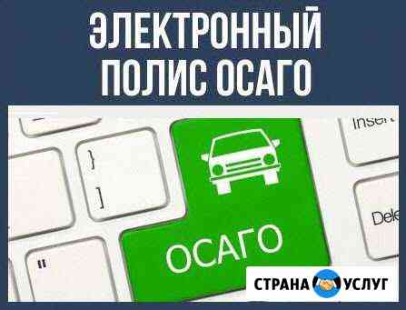 Е-осаго Ростов-на-Дону