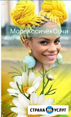 Африканские косички Высокое - изображение 1