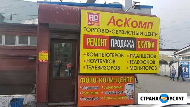 Ремонт телефонов, планшетов в аскомп (на Филатке) Иркутск - изображение 1