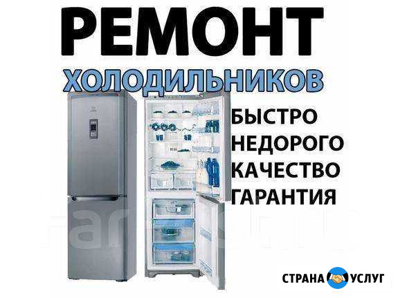 Ремонт холодильников Нижнекамск - изображение 1