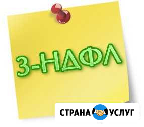 Заполнение деклараций З-ндфл Дзержинск - изображение 1