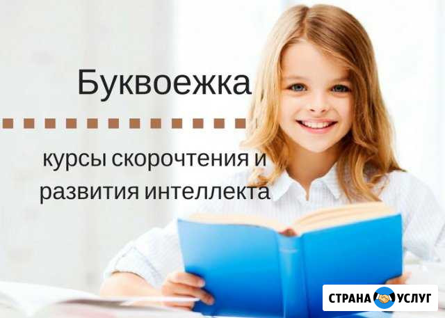 Скорочтение и развитие интеллекта,подготовка к шко Симферополь - изображение 1