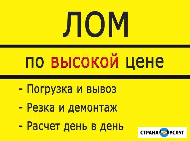 Принимаем металлолом по всей Вологодской области Вологда - изображение 1