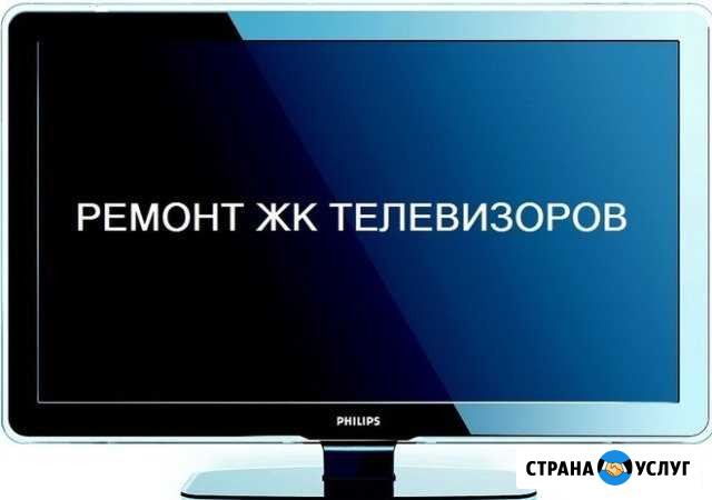 Ремонт телевизоров с выездом Петропавловск-Камчатский - изображение 1