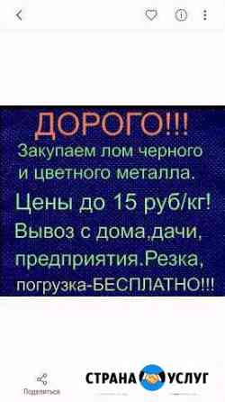 Прием лома черного цветного металла Каменск-Шахтинский