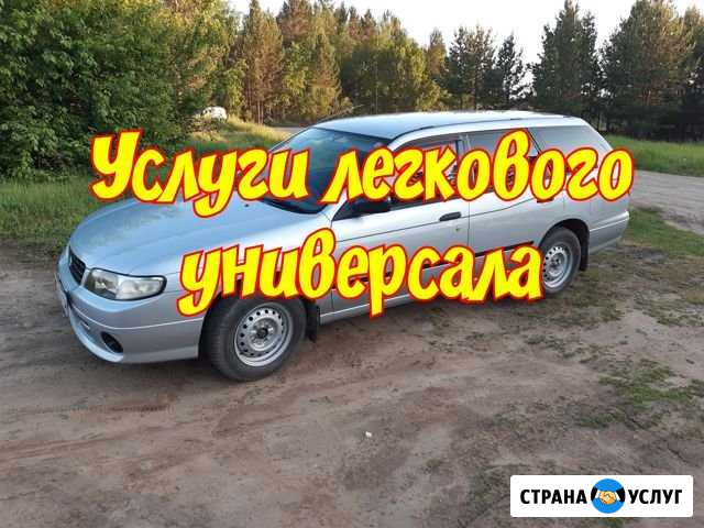 Услуги легкового универсала Саянск - изображение 1