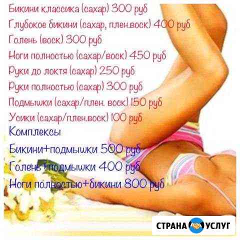 Услуги депиляции Киров