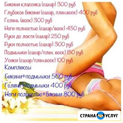 Услуги депиляции Киров - изображение 1
