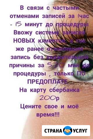 Наращивание ресниц, окрашивание бровей и ресниц Анжеро-Судженск - изображение 1
