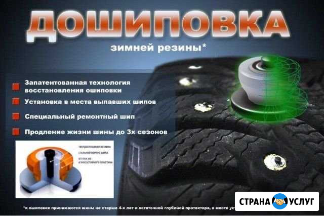 Дошиповка зимних шин от Vianor Орехово-Зуево - изображение 1