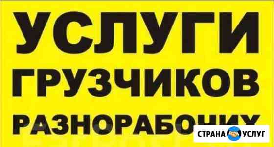 Грузчики Самара