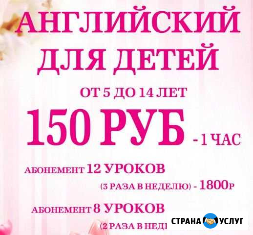 Английский для детей Симферополь - изображение 1