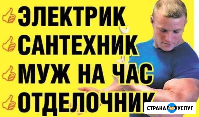 Муж на час Умею все Абакан - изображение 1