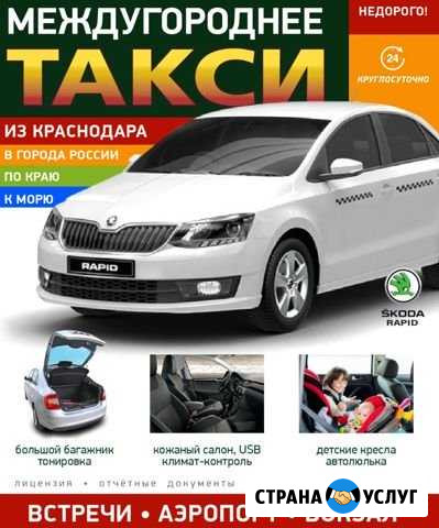 Такси межгород цена из Краснодара трансфер Краснодар - изображение 1