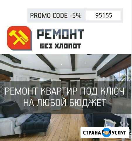 Ремонт без хлопот Рязань - изображение 1