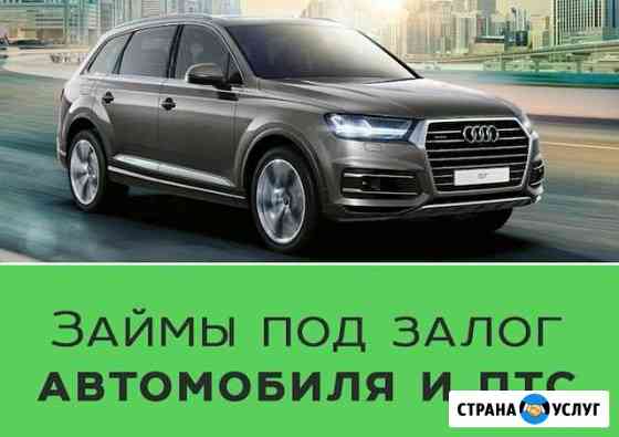 Выкуп недвиж и авто, деньги сразу под любые цели Севастополь