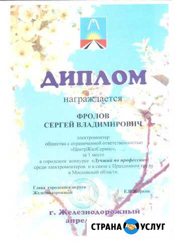 Электрика Железнодорожный - изображение 1
