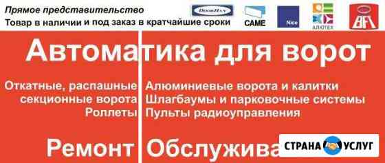 Автоматика для ворот Геленджик