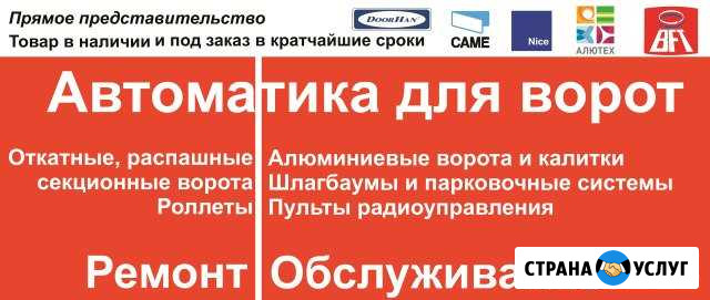 Автоматика для ворот Геленджик - изображение 1