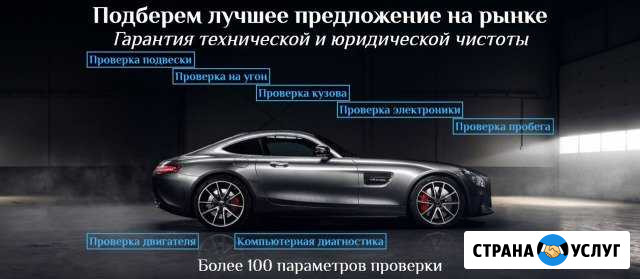 Подбор автомобилей с пробегом. Помощь автоэксперта Екатеринбург - изображение 1