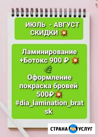 Ламинирование +Ботокс ресниц.Оформление покраска б Братск - изображение 1