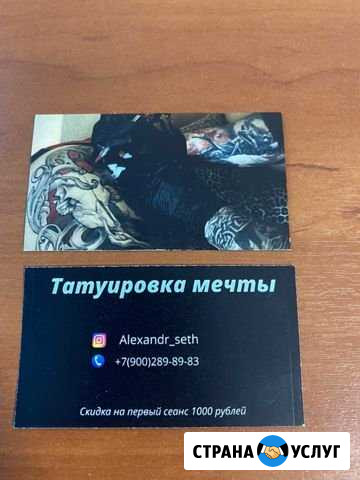 Тату (скидка) Сочи - изображение 1