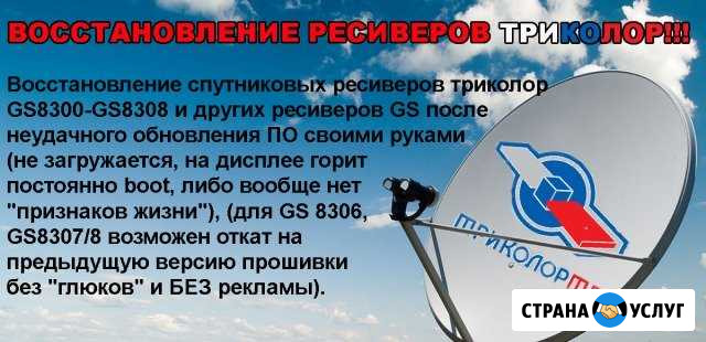 Восстановление ресиверов Триколор Выкса - изображение 1