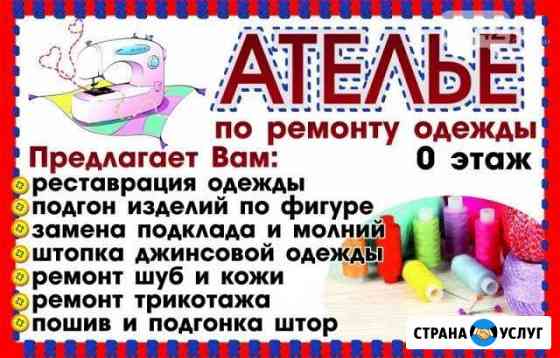 Ателье Одинцово