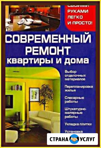 Слом Сдвиг Стен Ремонт Квартир Офисов Домов Нижнекамск - изображение 1